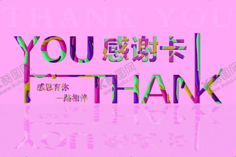 编号：47864304161406412248【酷图网】源文件下载-感谢卡