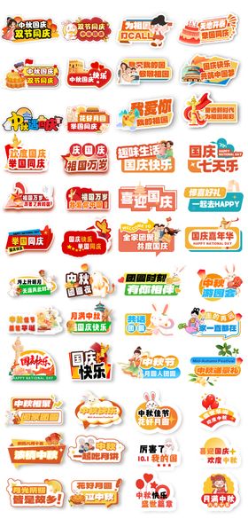 迎中秋庆国庆物料手举牌 