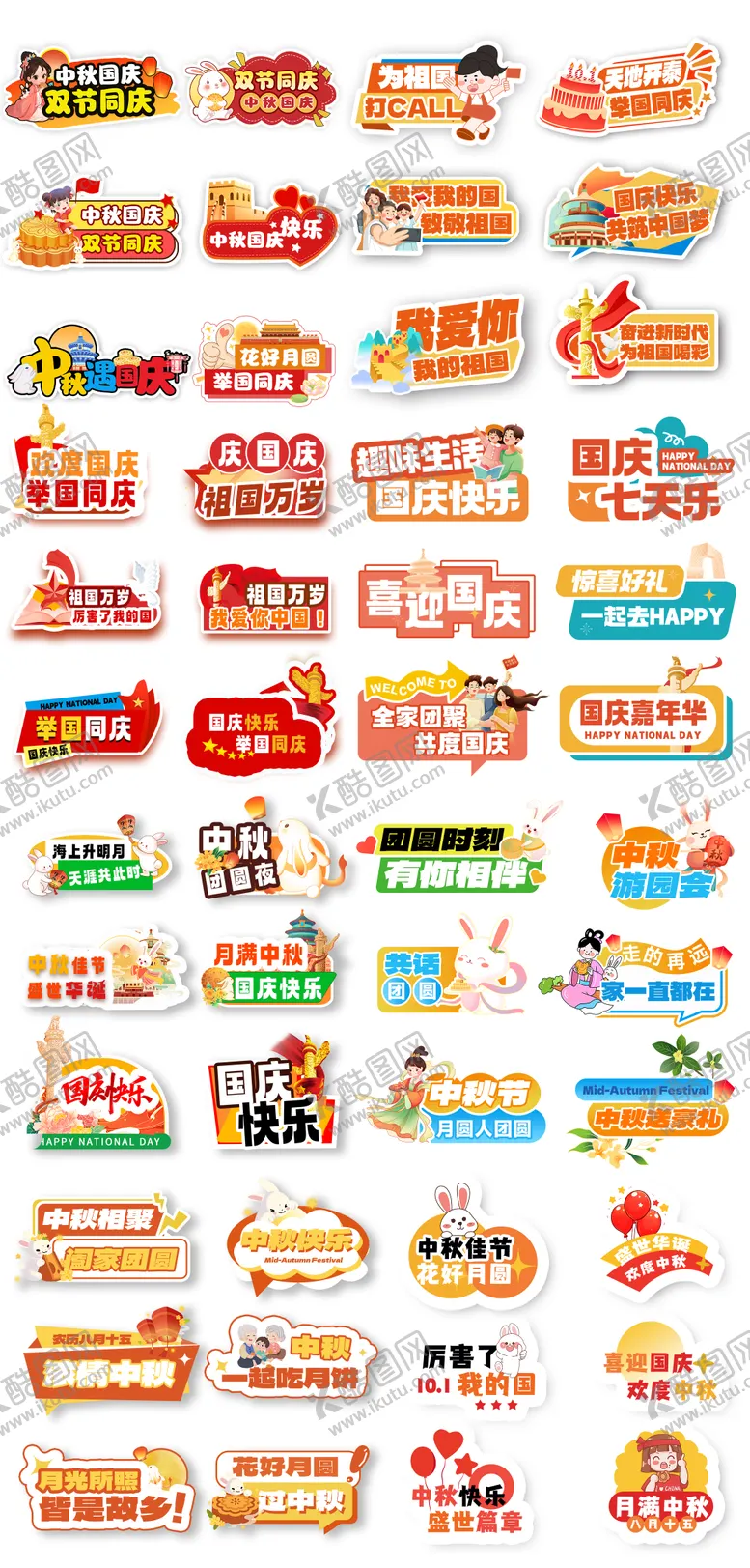 编号：83148709080644444643【酷图网】源文件下载-迎中秋庆国庆物料手举牌 