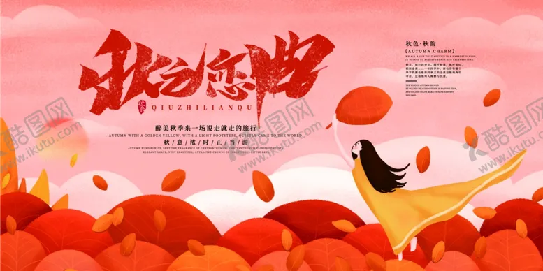 编号：72337912082238192020【酷图网】源文件下载-秋之恋曲秋季旅游展板