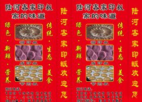 陆河客家菜粄灯箱