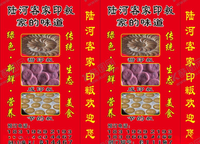 编号：85638010191555362232【酷图网】源文件下载-陆河客家菜粄灯箱