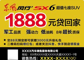风行sx6车窗贴
