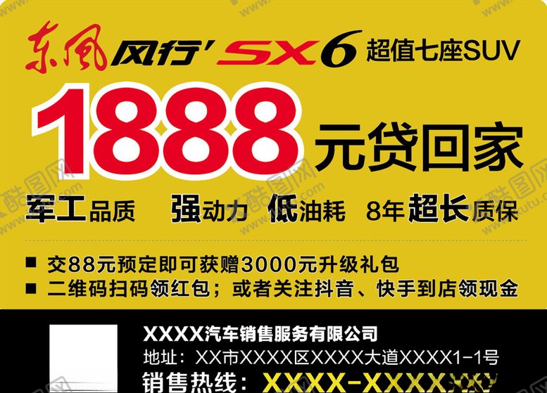 编号：90200010031523472872【酷图网】源文件下载-风行sx6车窗贴