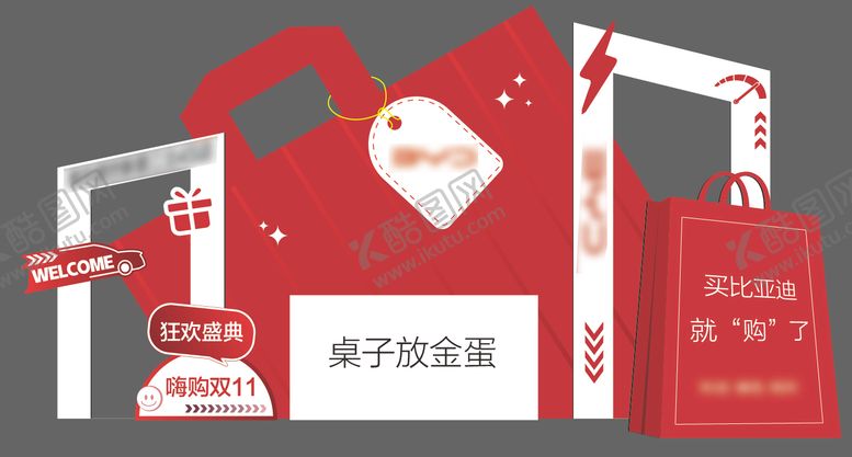 编号：52736910070504145755【酷图网】源文件下载-比亚迪汽车美陈双十一