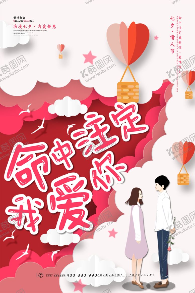 编号：73593507080913127741【酷图网】源文件下载-情人节