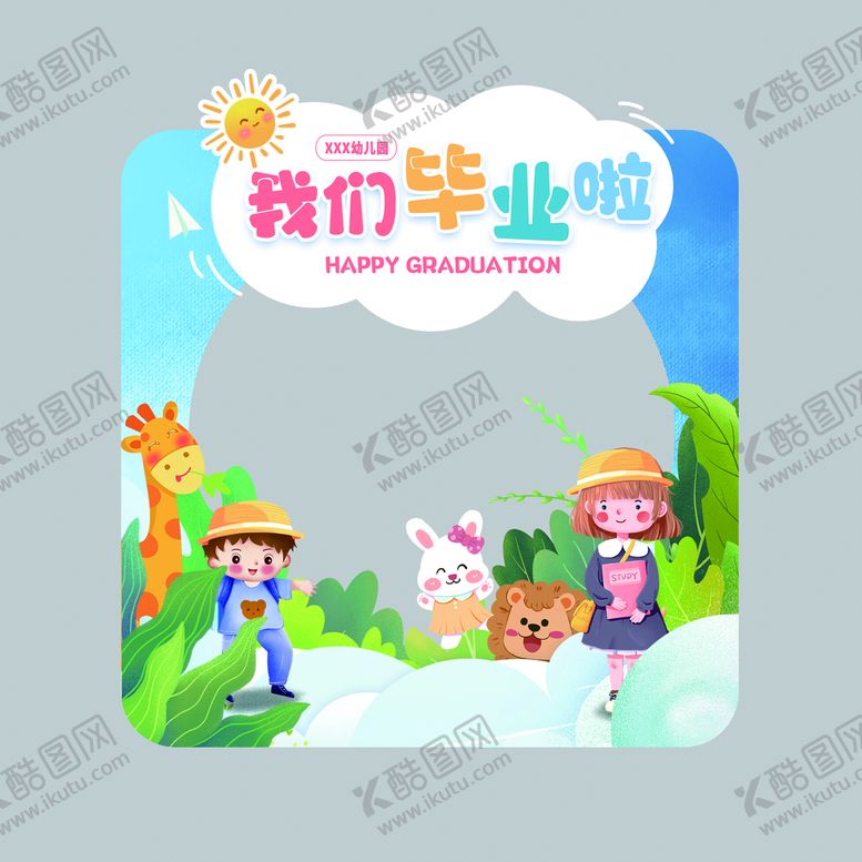 编号：67205809192240588730【酷图网】源文件下载-幼儿园毕业拍照框