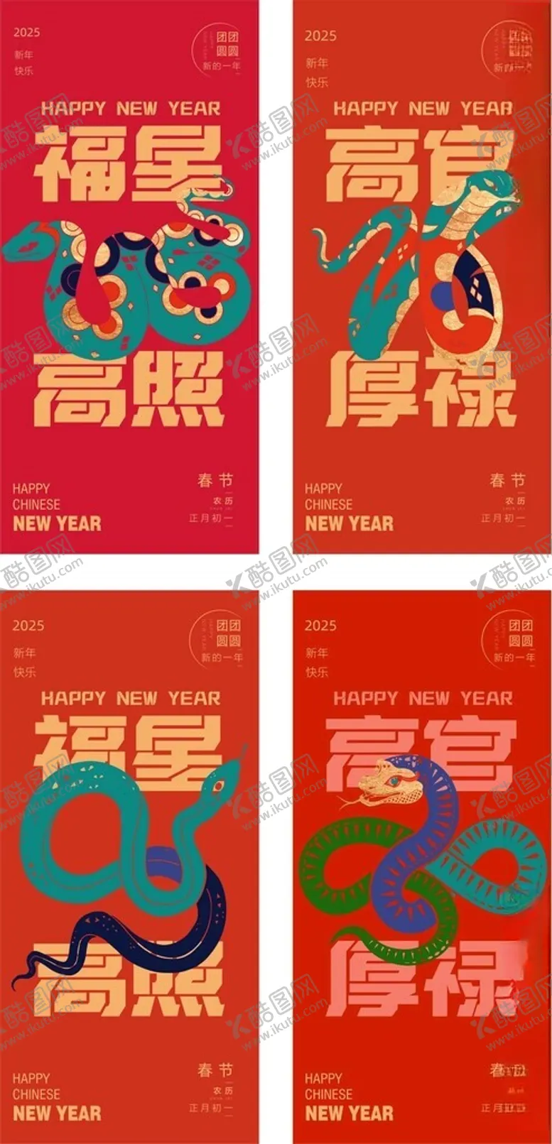 编号：75813303081045078785【酷图网】源文件下载-蛇年春节创意