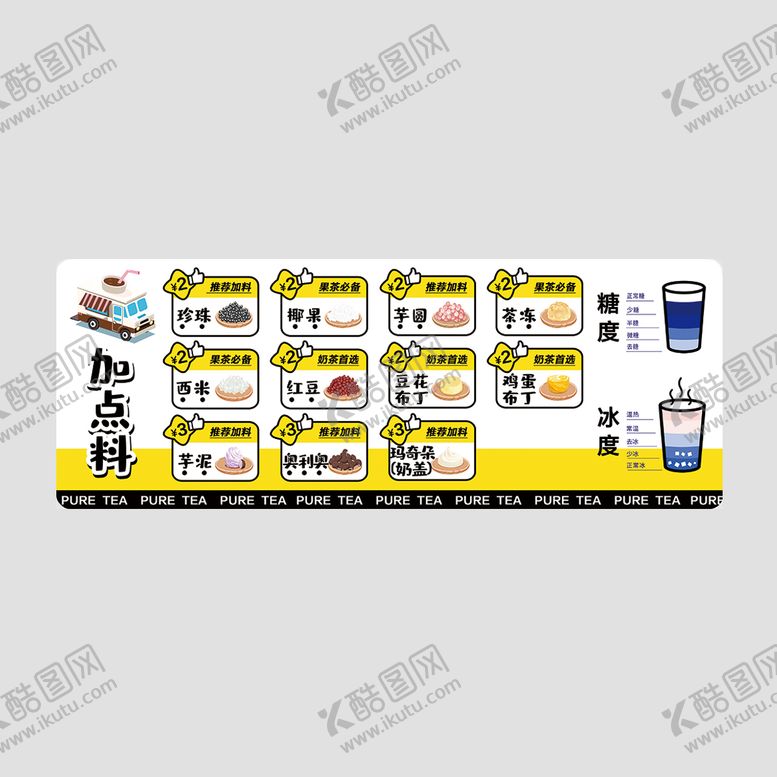 编号：92878612152233331038【酷图网】源文件下载-奶茶小料牌堆头美陈