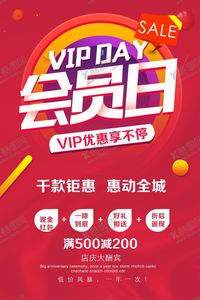 编号：81577410211346305204【酷图网】源文件下载-会员日