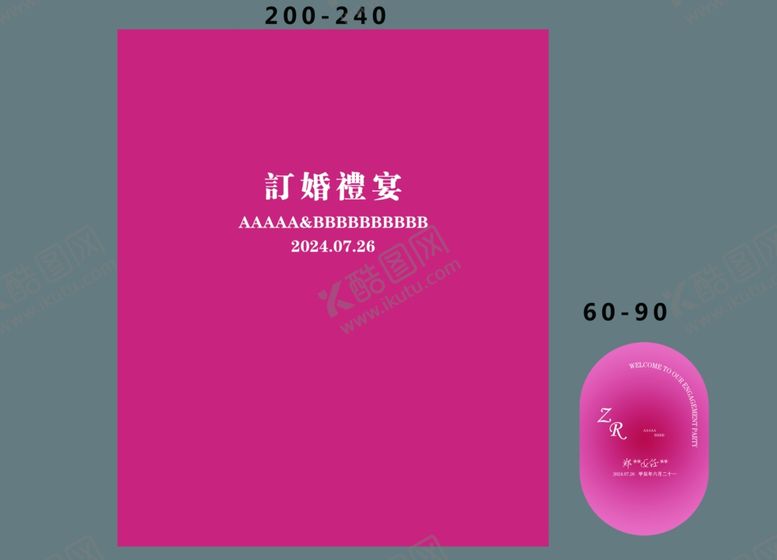 编号：47341602021908185805【酷图网】源文件下载-玫红色订婚宴