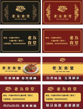 老友食堂名片