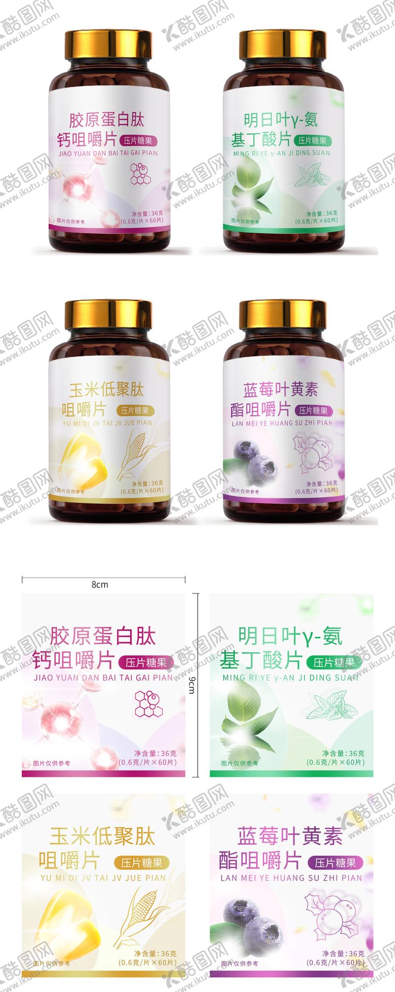 编号：40961206150023582063【酷图网】源文件下载-四款压片小瓶标签包装设计