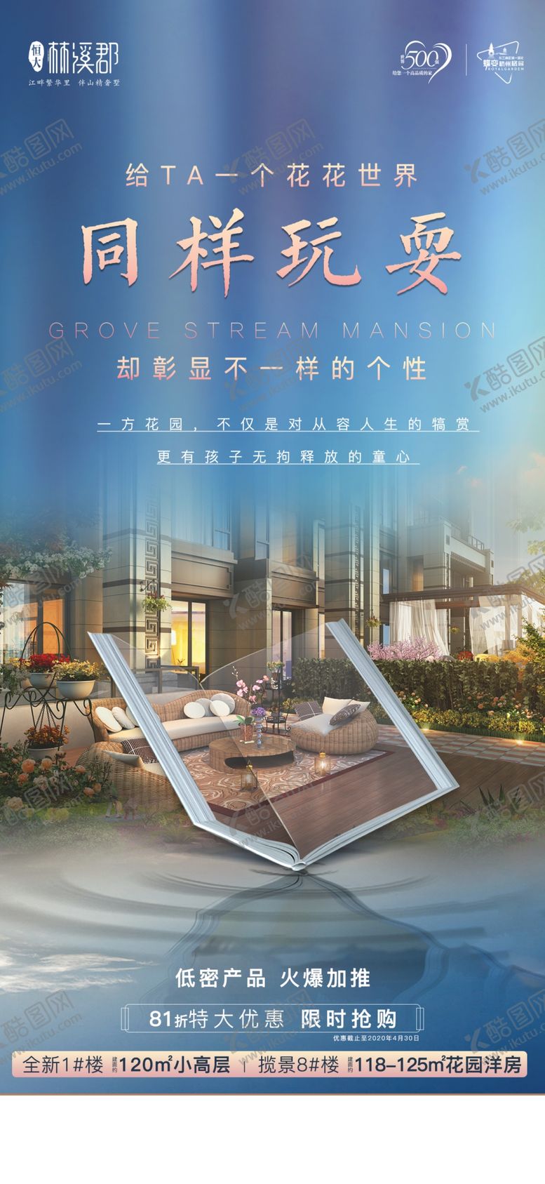 编号：42600709281114497832【酷图网】源文件下载-洋房海报