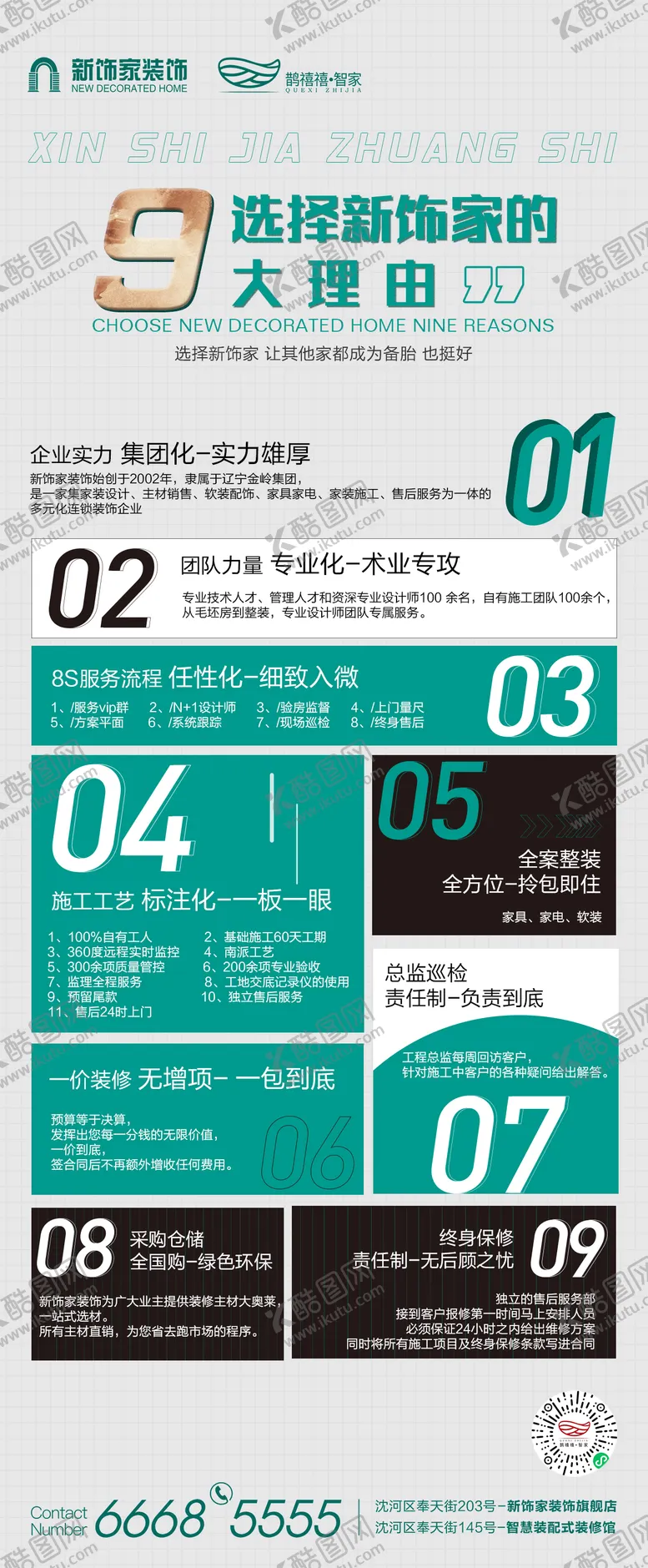 编号：99489311220307445530【酷图网】源文件下载-九大理由装饰简约海报