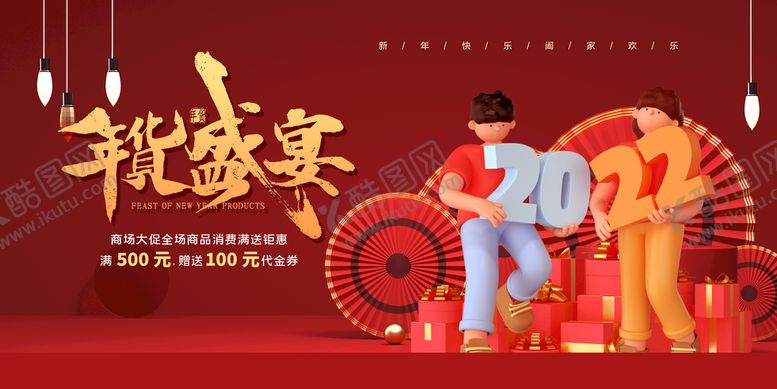 编号：97062809171246149834【酷图网】源文件下载-年货节