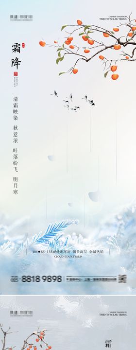 霜降海报图片