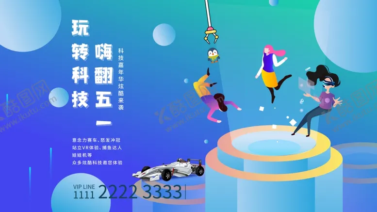 编号：15969701270008356187【酷图网】源文件下载-玩转科技