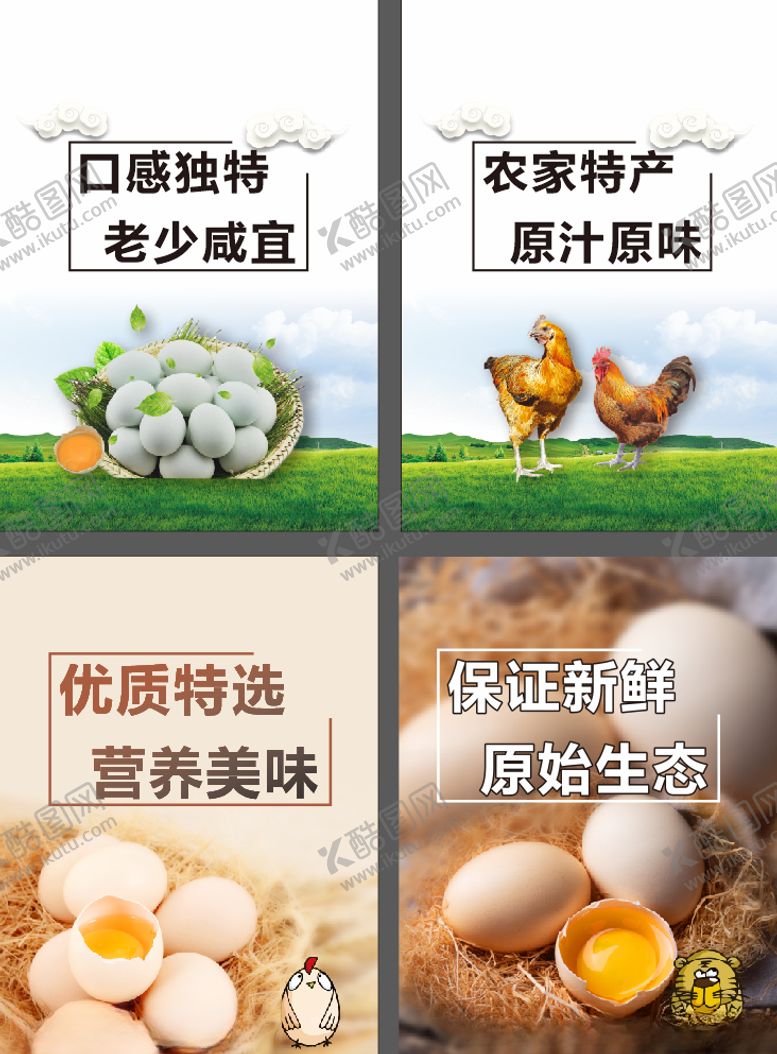 编号：25602006160616301533【酷图网】源文件下载-土鸡蛋广告