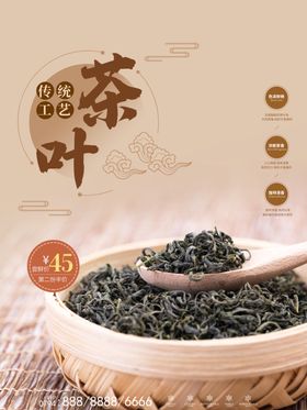 茶叶促销海报