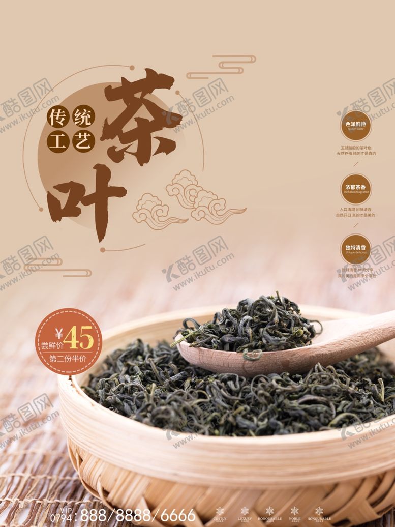 编号：32137305040906472372【酷图网】源文件下载-茶叶促销海报
