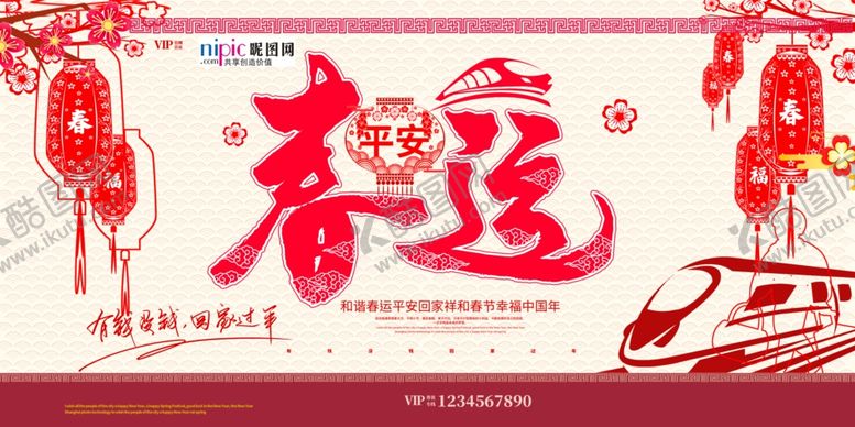 编号：51258607090655067791【酷图网】源文件下载-2020鼠年新春新年春运海报