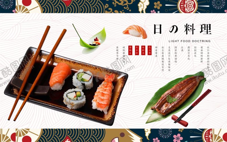 编号：69232011301953325333【酷图网】源文件下载-日料海报