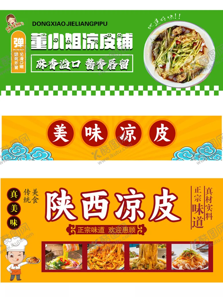 编号：42273404171929445998【酷图网】源文件下载-陕西凉皮凉皮小吃车
