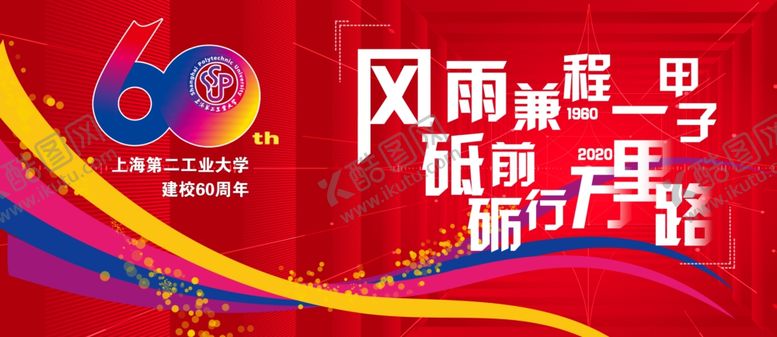 编号：49667807040812175129【酷图网】源文件下载-周年庆