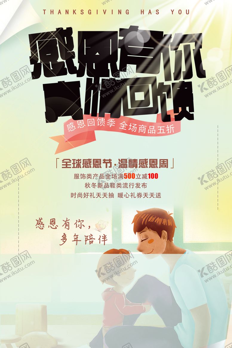 编号：99378707040200004864【酷图网】源文件下载-感恩节
