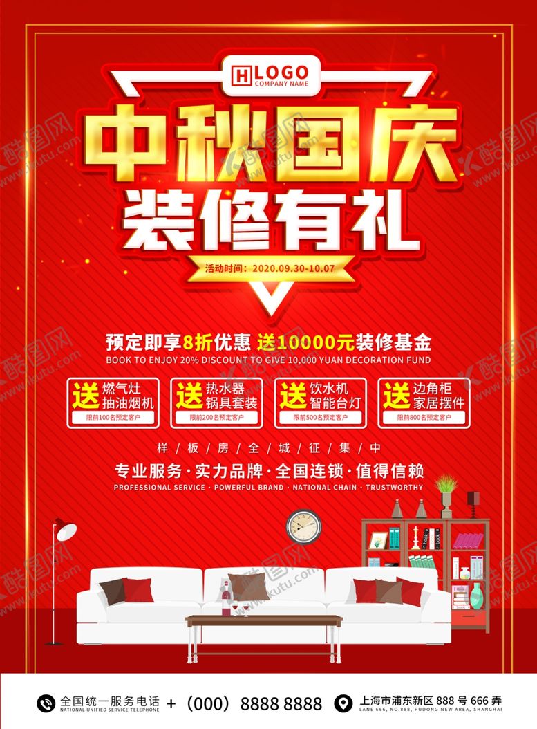 编号：35382509161511334540【酷图网】源文件下载-中秋国庆装修有礼促销DM单