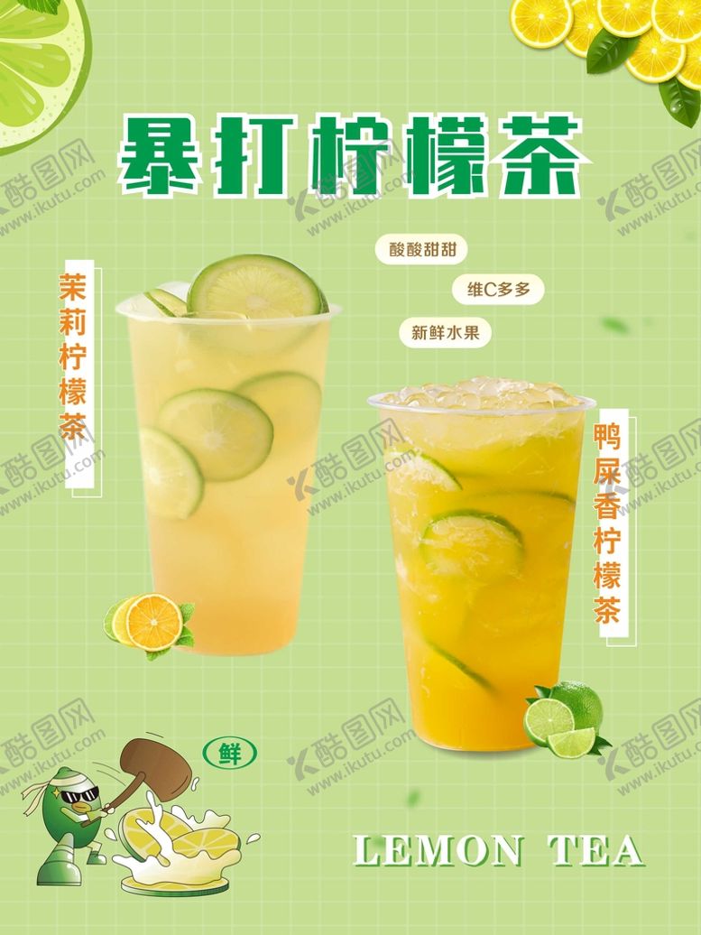 编号：50897409211151465620【酷图网】源文件下载-柠檬茶
