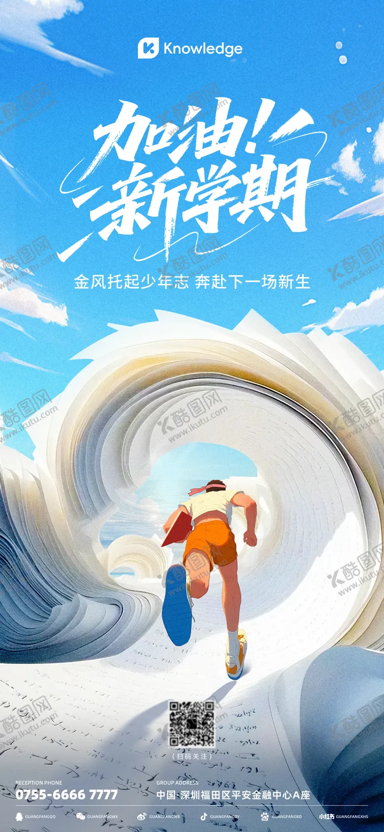 编号：45020906231858091631【酷图网】源文件下载-开学季新学期简约海报