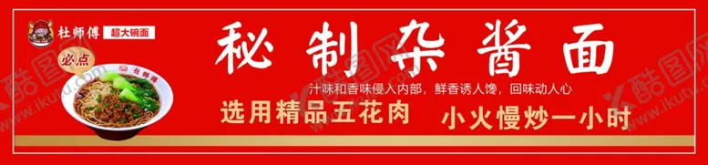 编号：50444602151849545598【酷图网】源文件下载-杂酱面