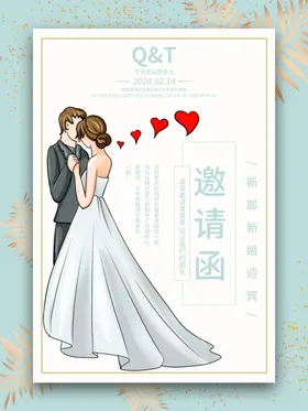 婚礼邀请函