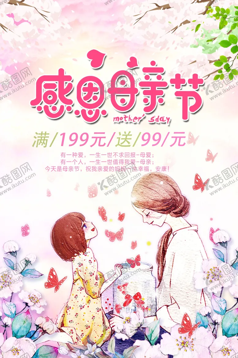 编号：79763006271759065380【酷图网】源文件下载-感恩母亲节