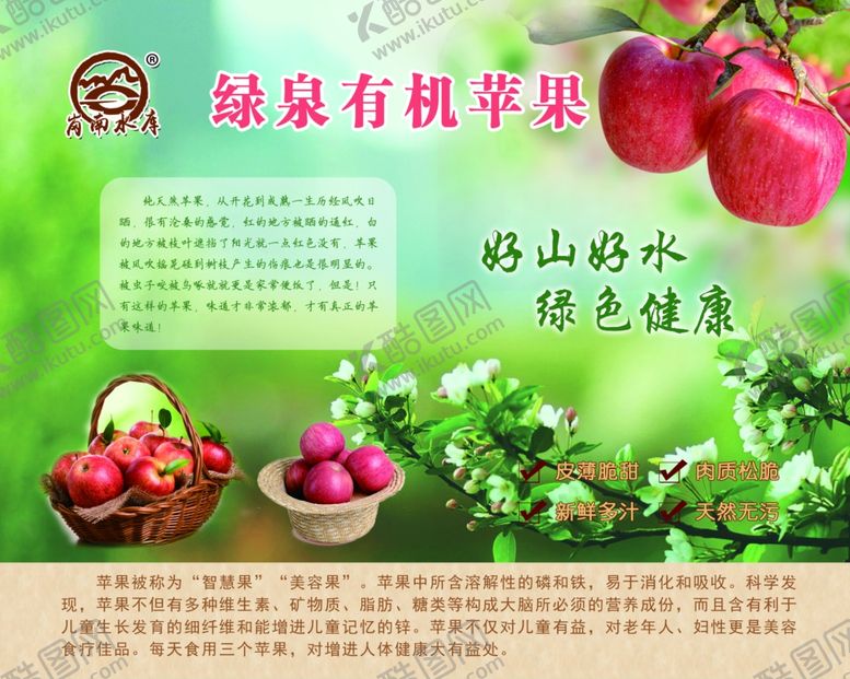 编号：60062306250021133919【酷图网】源文件下载-有机苹果
