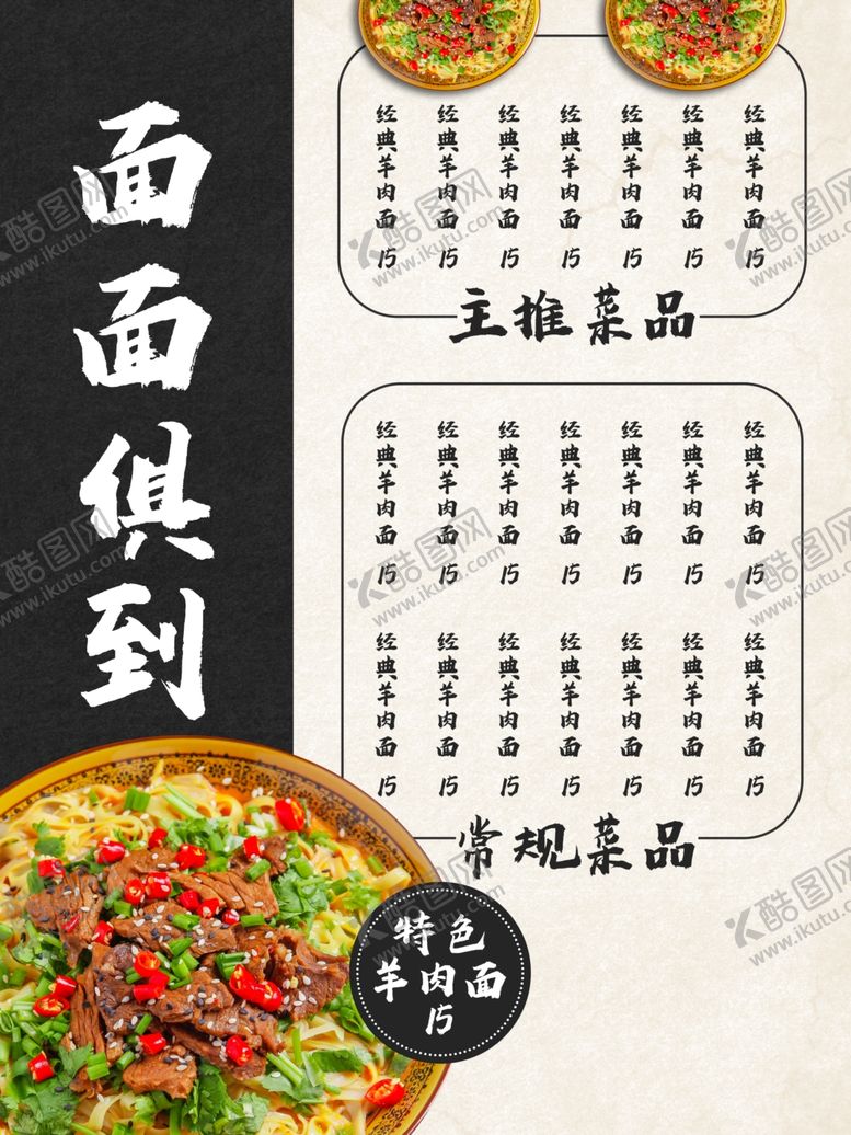 编号：39893207091204367116【酷图网】源文件下载-牛肉面