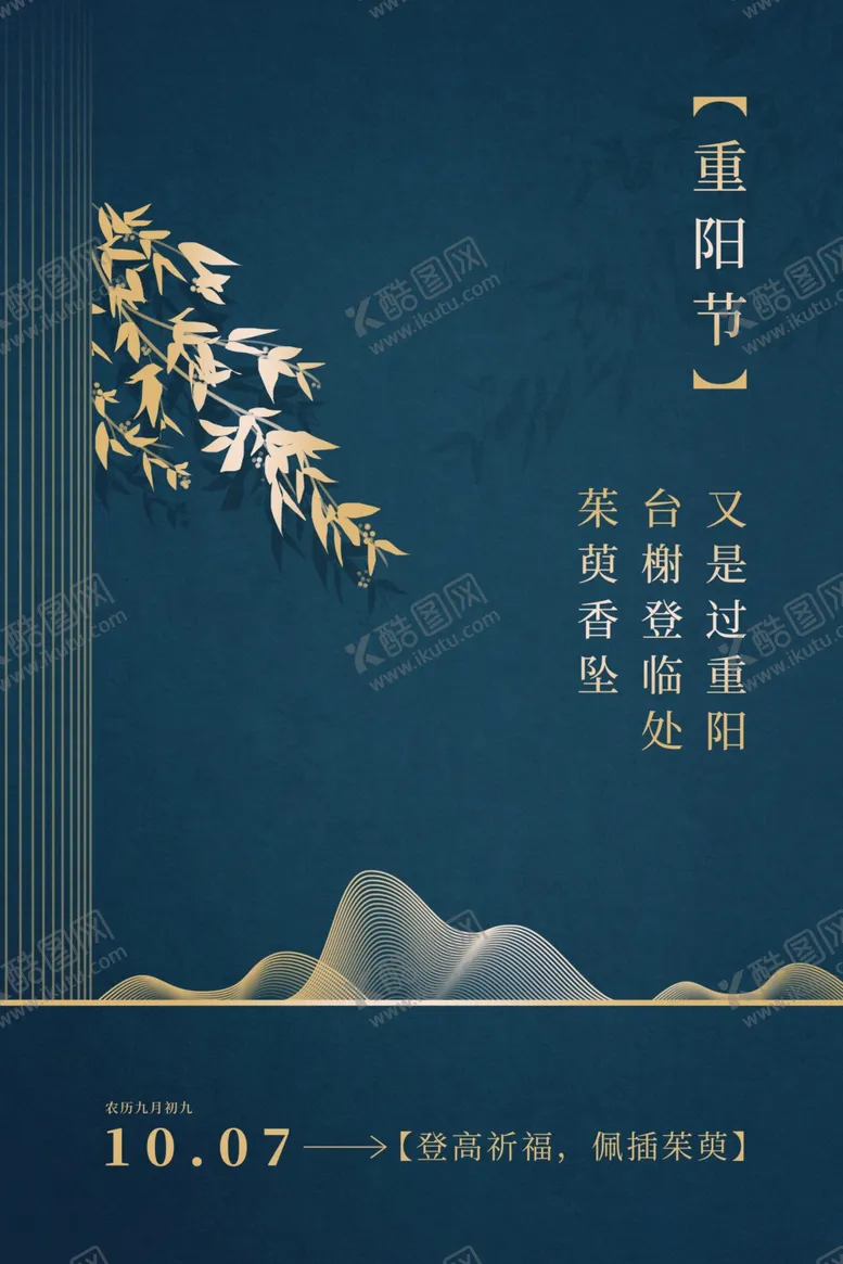 编号：71670507010907534161【酷图网】源文件下载-重阳节海报