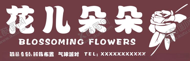 编号：68711503062008592460【酷图网】源文件下载-花儿朵朵花店招牌