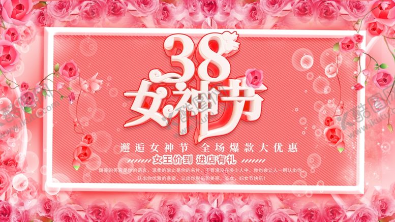 编号：82195810261507234337【酷图网】源文件下载-妇女节