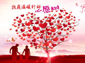 心愿树绿色大树