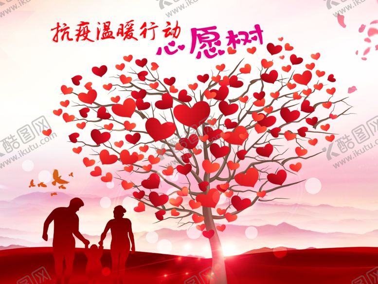 编号：84664307061310596336【酷图网】源文件下载-心愿树