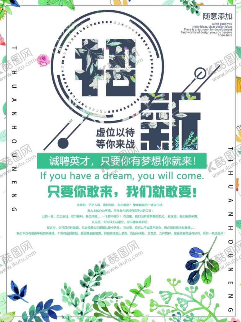 编号：17772910302303443692【酷图网】源文件下载-招聘