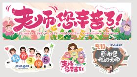 教师节活动物料