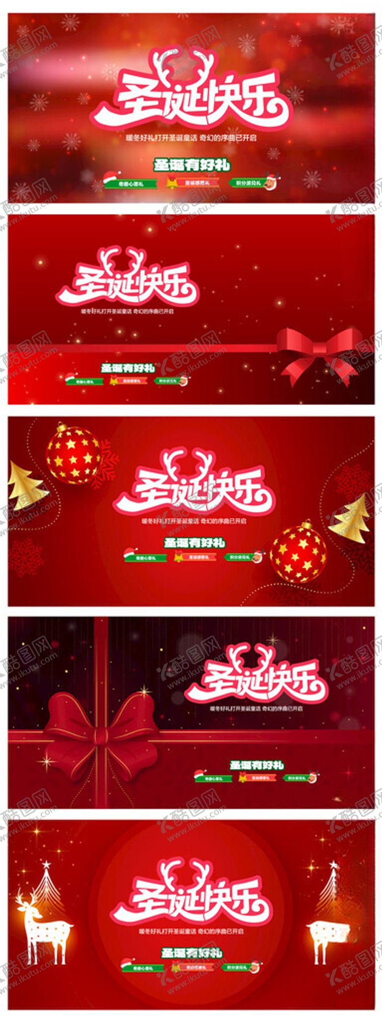 编号：20823304091341039730【酷图网】源文件下载-圣诞节