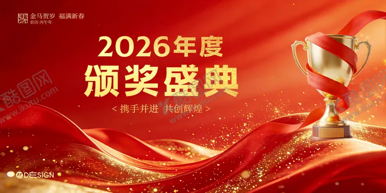 编号：32179502021939564586【酷图网】源文件下载-颁奖盛典主kv