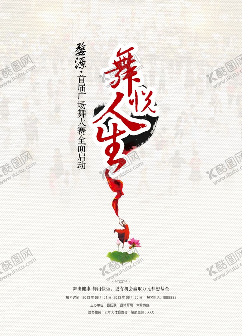 编号：74683909170506101297【酷图网】源文件下载-广场舞比赛