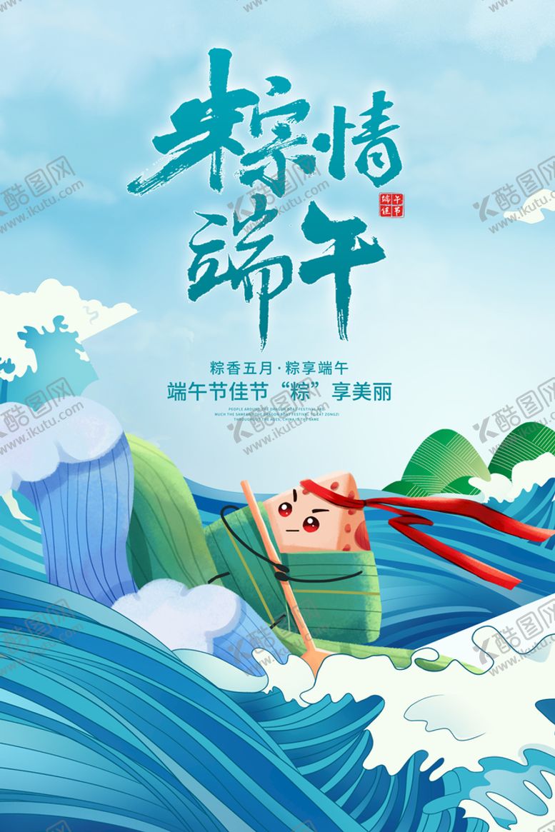 编号：18694510060132170561【酷图网】源文件下载-端午 
