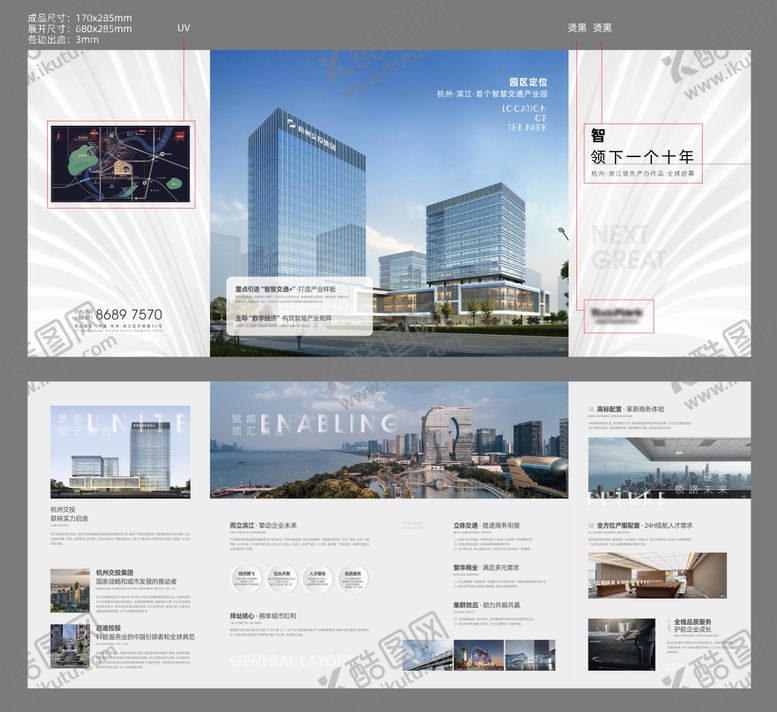 编号：14293408312220076614【酷图网】源文件下载-地产产业园折页